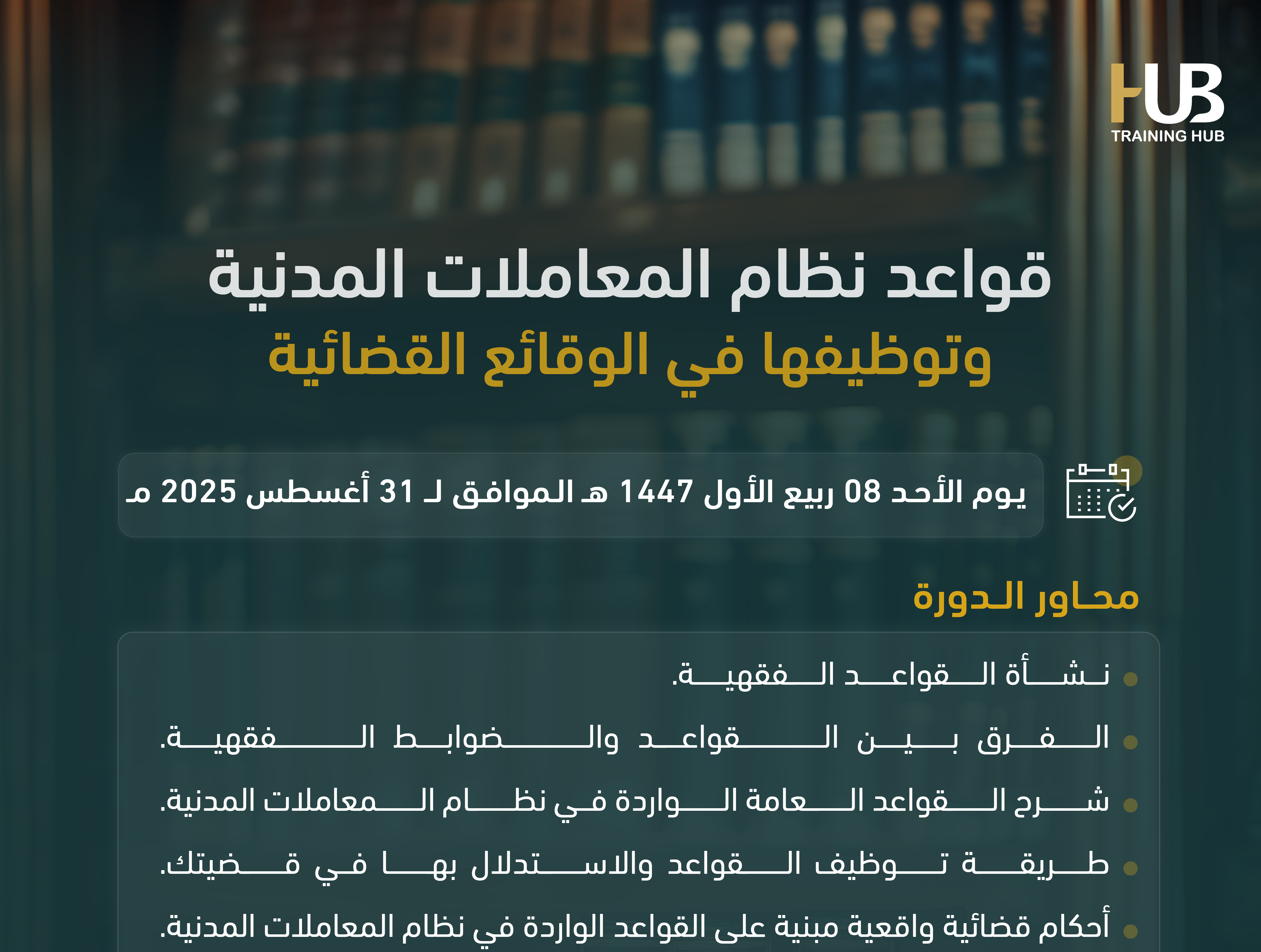 قواعد نظام المعاملات المدنية